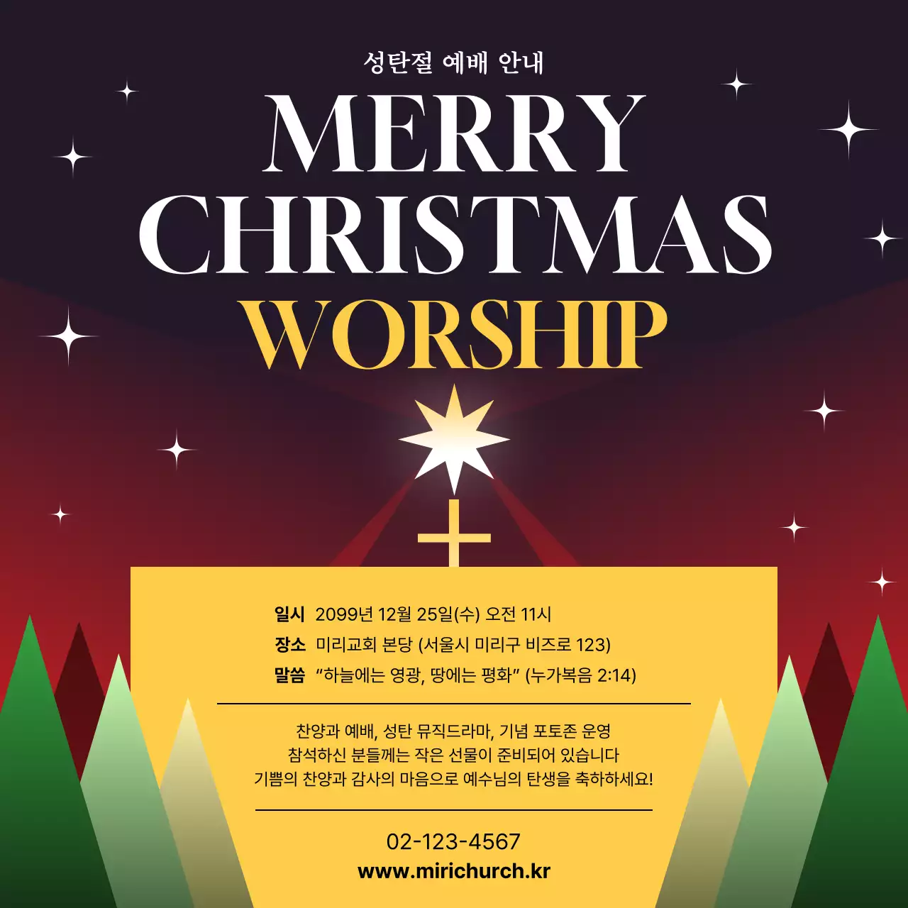 빨강 클래식 성탄절 예배 안내