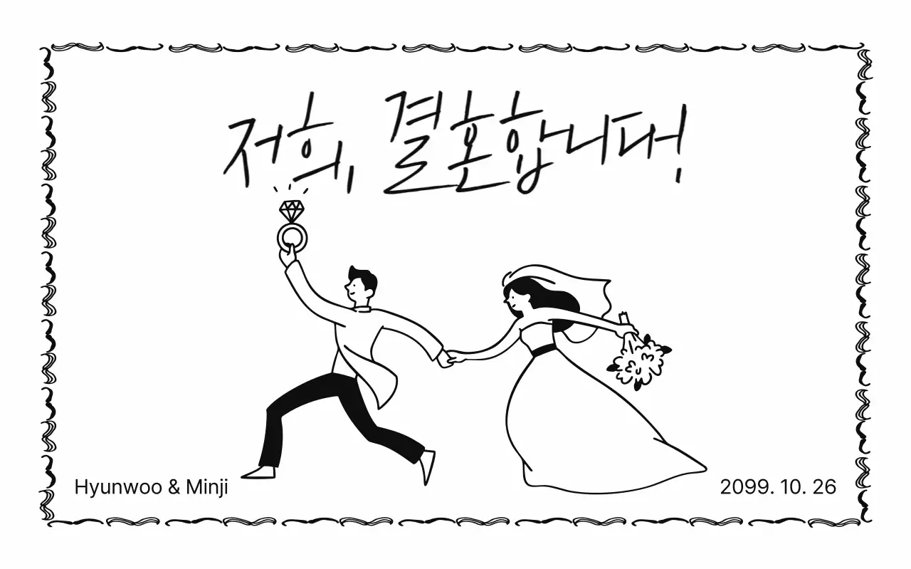 검정 심플 결혼 초대장