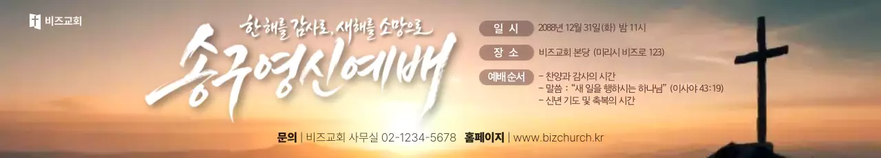 핑크 전통 예배 안내