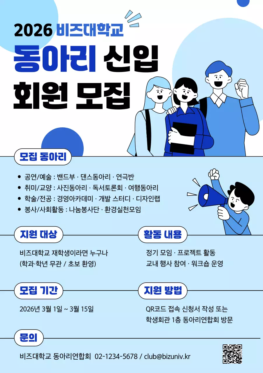 파랑 깔끔 대학 동아리 모집
