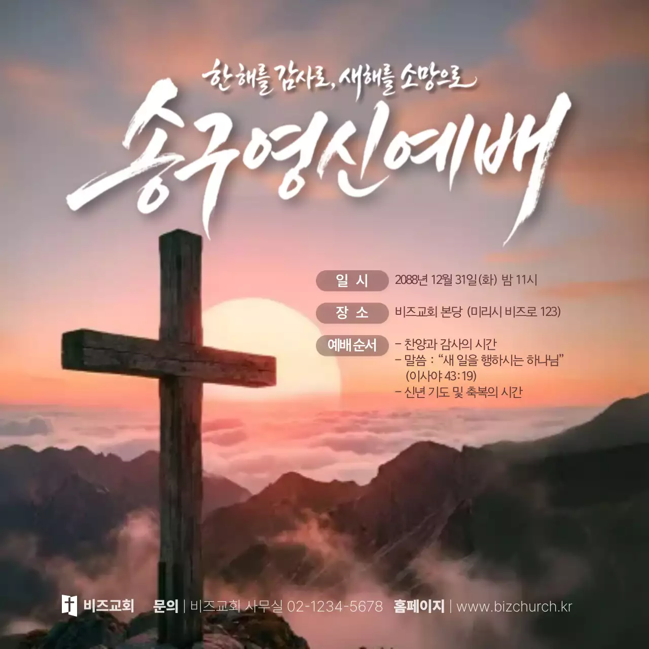 핑크 전통 예배 안내