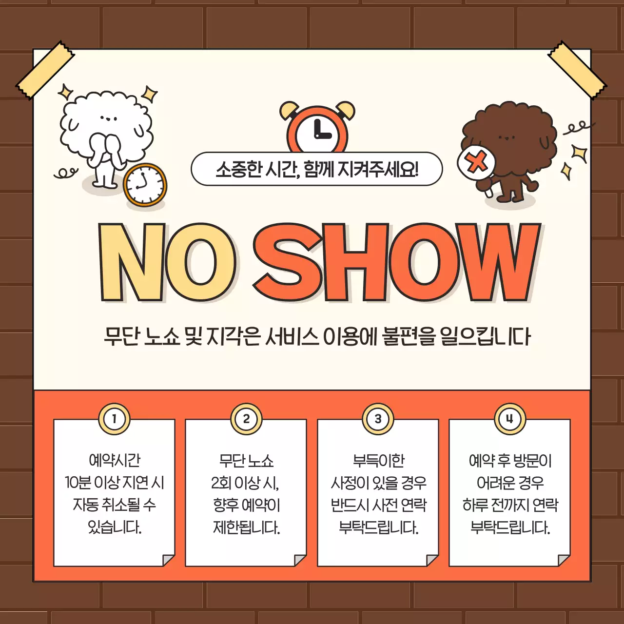 주황 아기자기한 시간 관리 안내