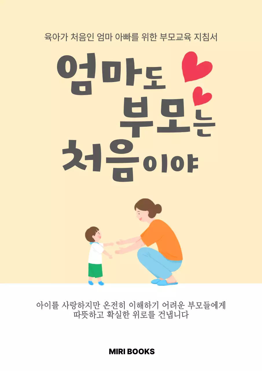 베이지 심플 육아 교육 자료