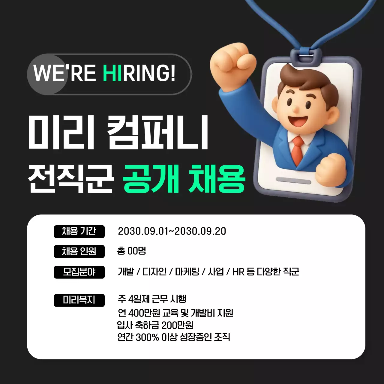 검정 모던 채용 모집