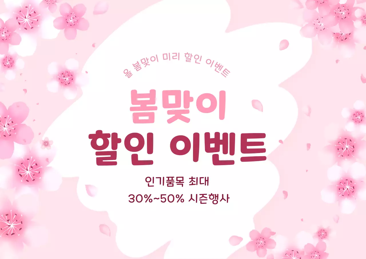 핑크 아기자기한 할인 행사