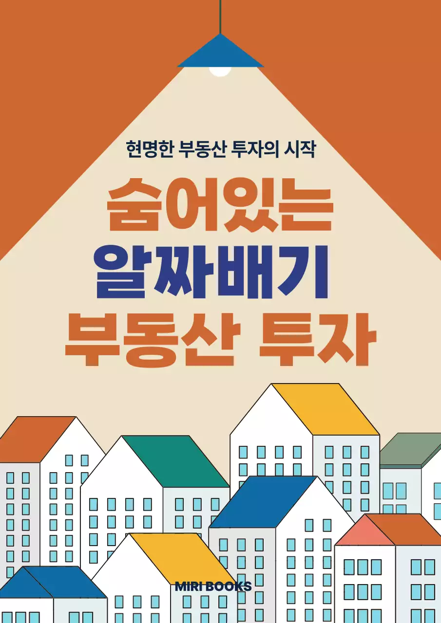 주황 심플 부동산 투자 광고