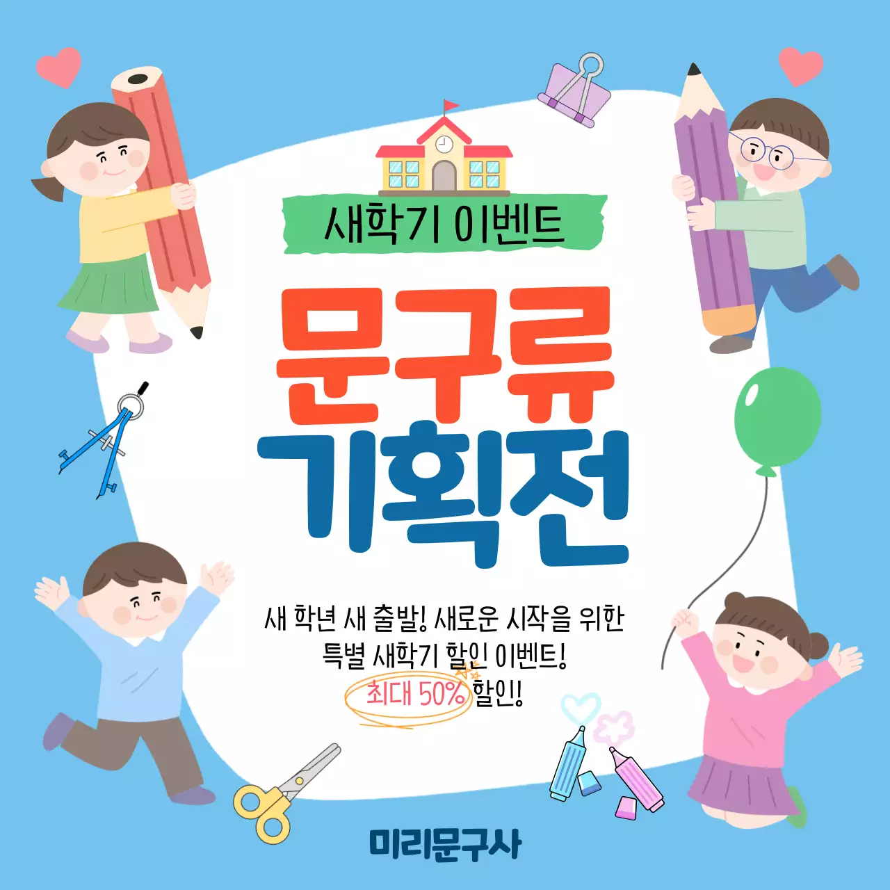 파랑 아기자기한 새학기 이벤트