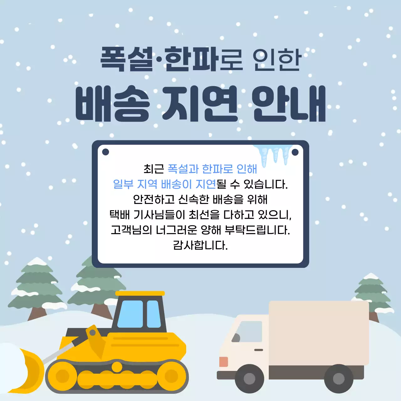 하늘색 깔끔 배송 안내 공지