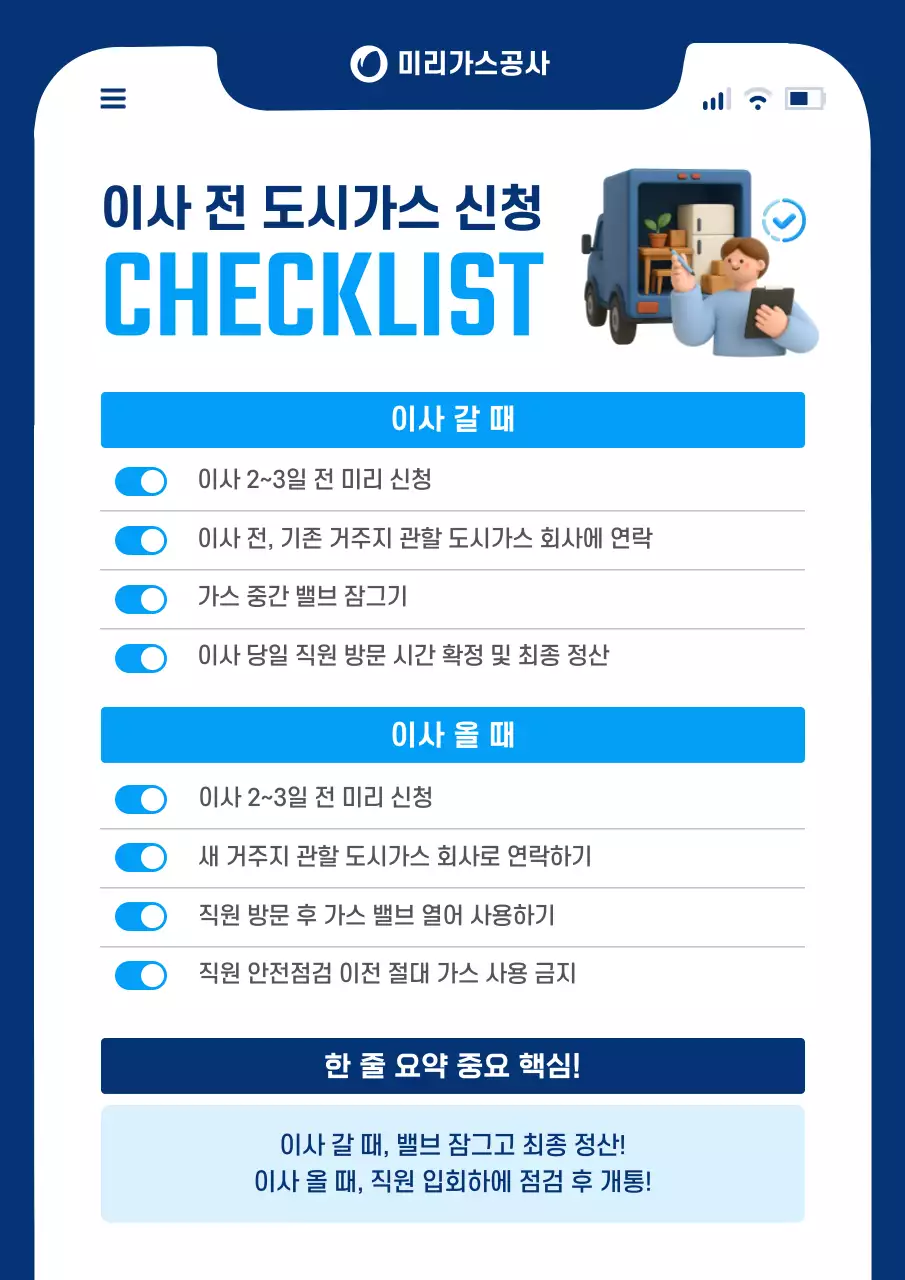 파랑 심플 이사 체크리스트 안내