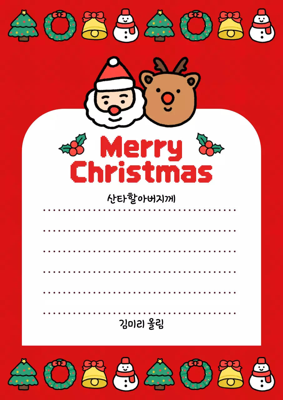 빨강 아기자기한 크리스마스 편지