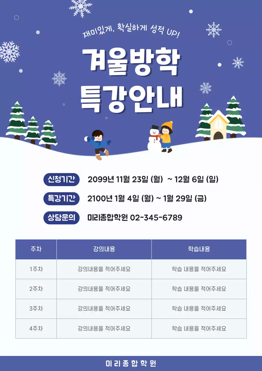 파랑 아기자기한 겨울방학 특강 안내