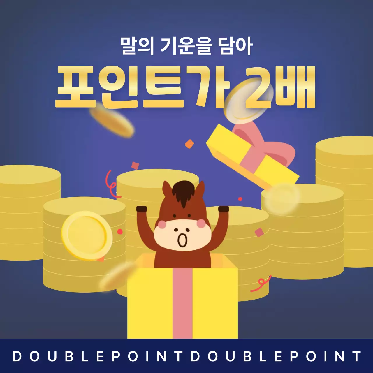 파랑 팝 프로모션 이벤트