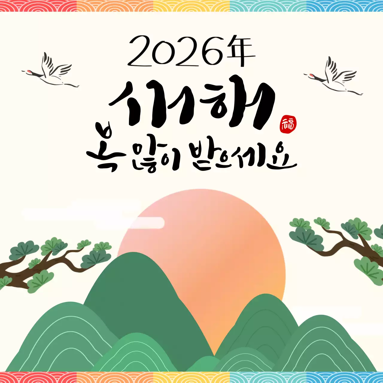 아이보리 전통 새해 인사