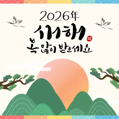 아이보리 전통 새해 인사