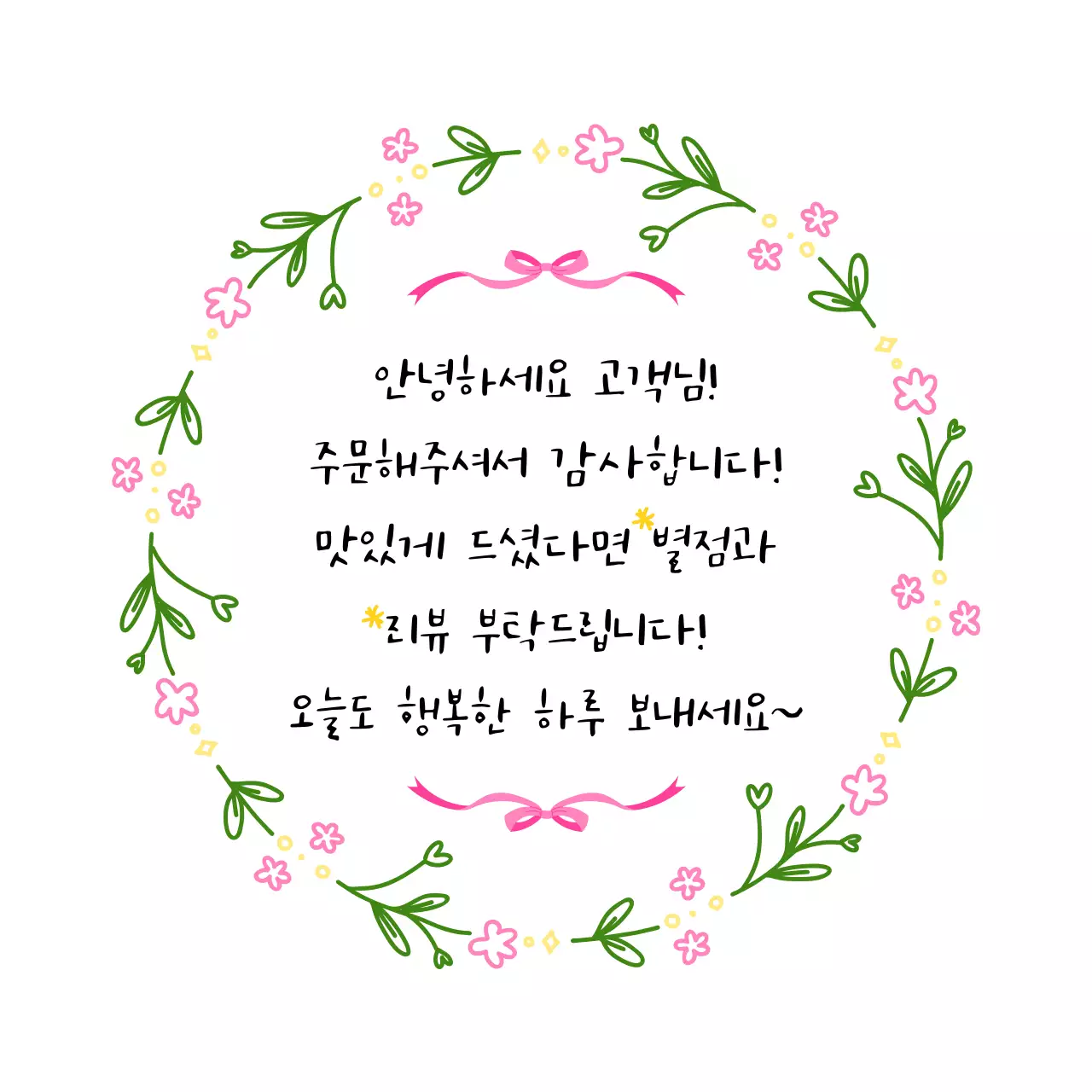 분홍 아기자기 리뷰 안내