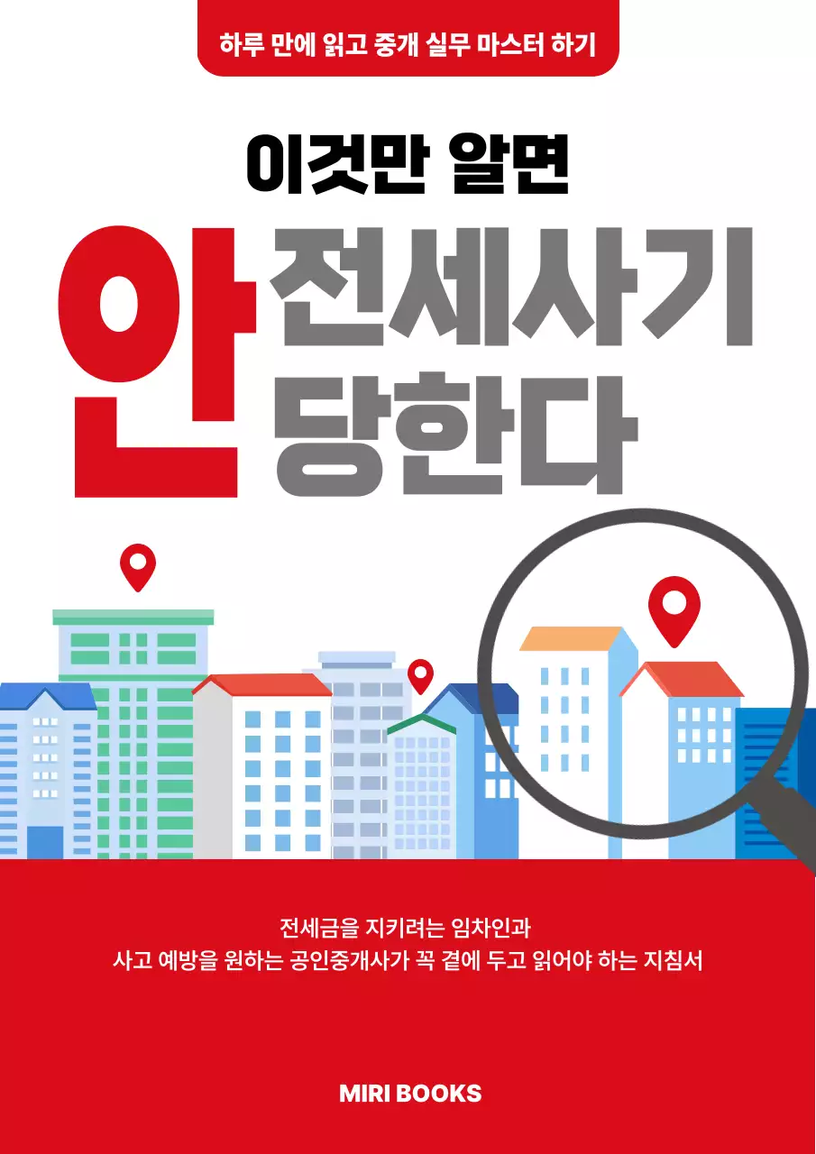 빨강 모던 부동산 안내