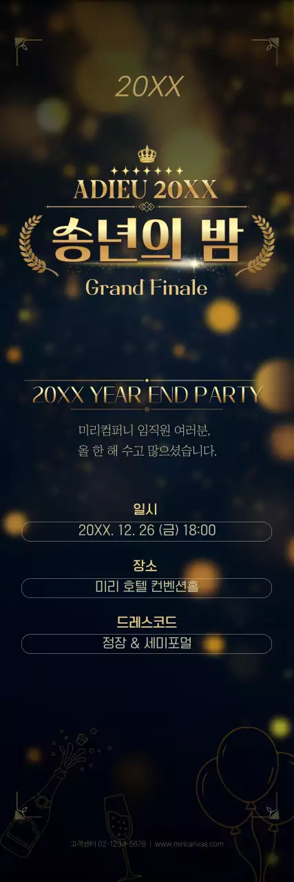 검정 럭셔리 연말 행사 송년의 밤