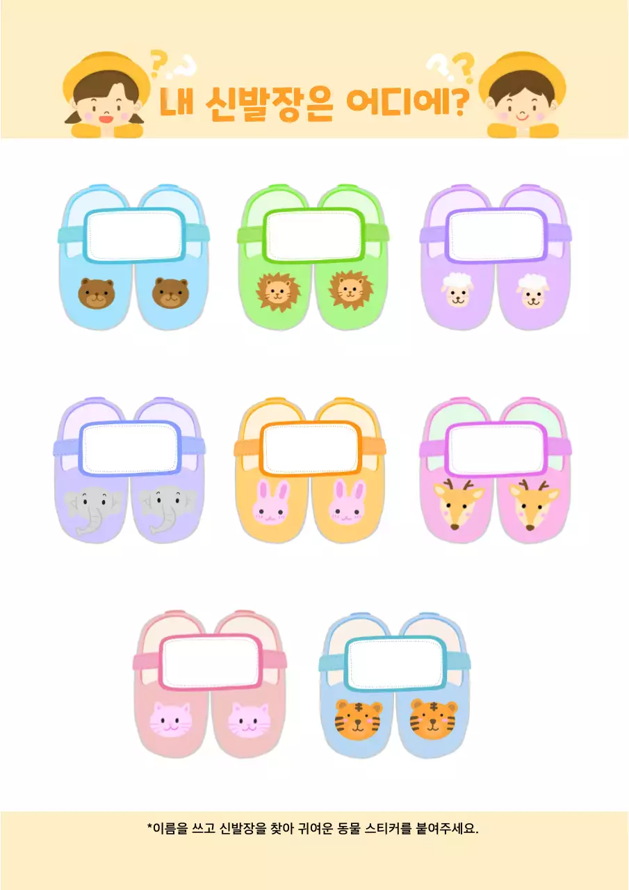 내 신발장은 어디에