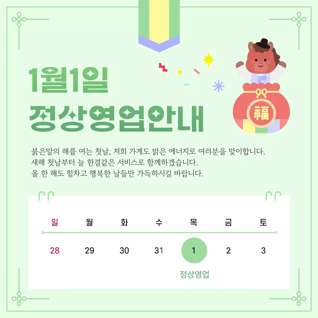 민트 심플 새해 영업 안내