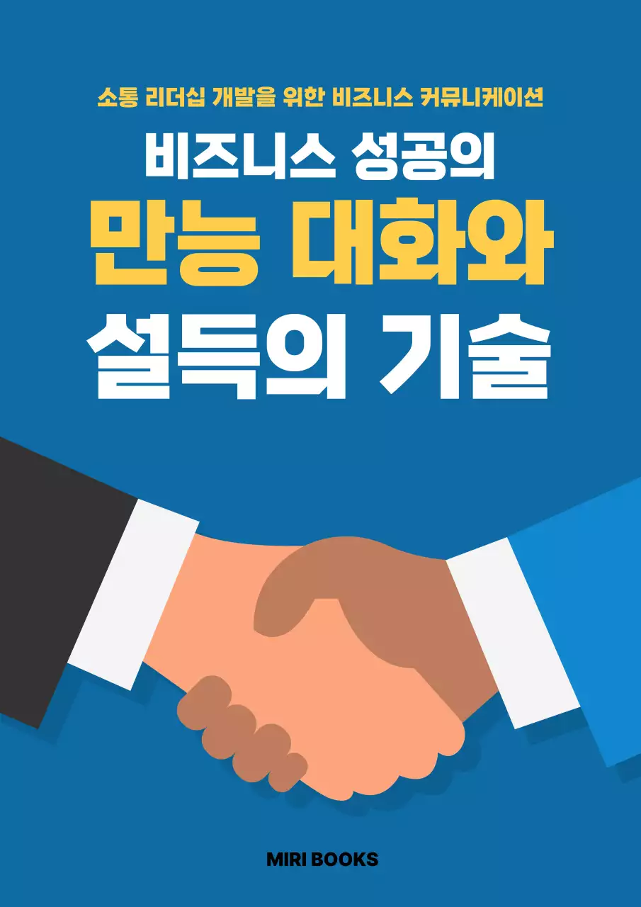 파랑 모던 비즈니스 책자
