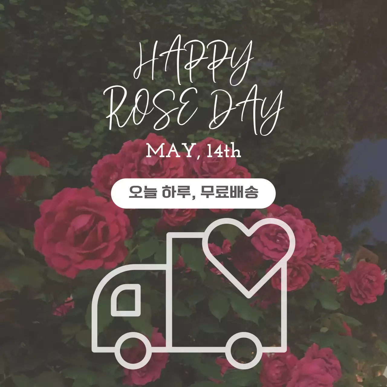 빨강 초록 심플 기념일 프로모션