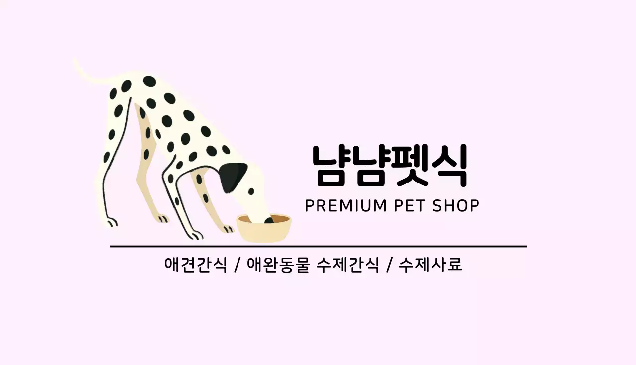 연보라 심플 반려동물숍 안내