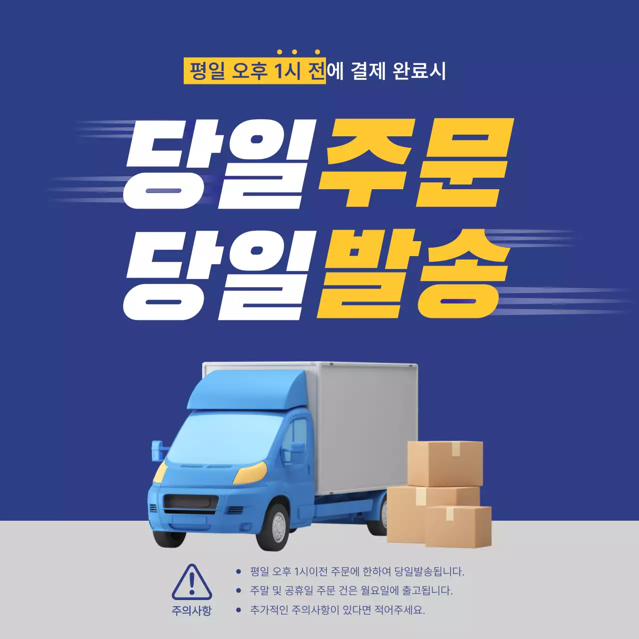 파랑 모던 배송 안내 홍보