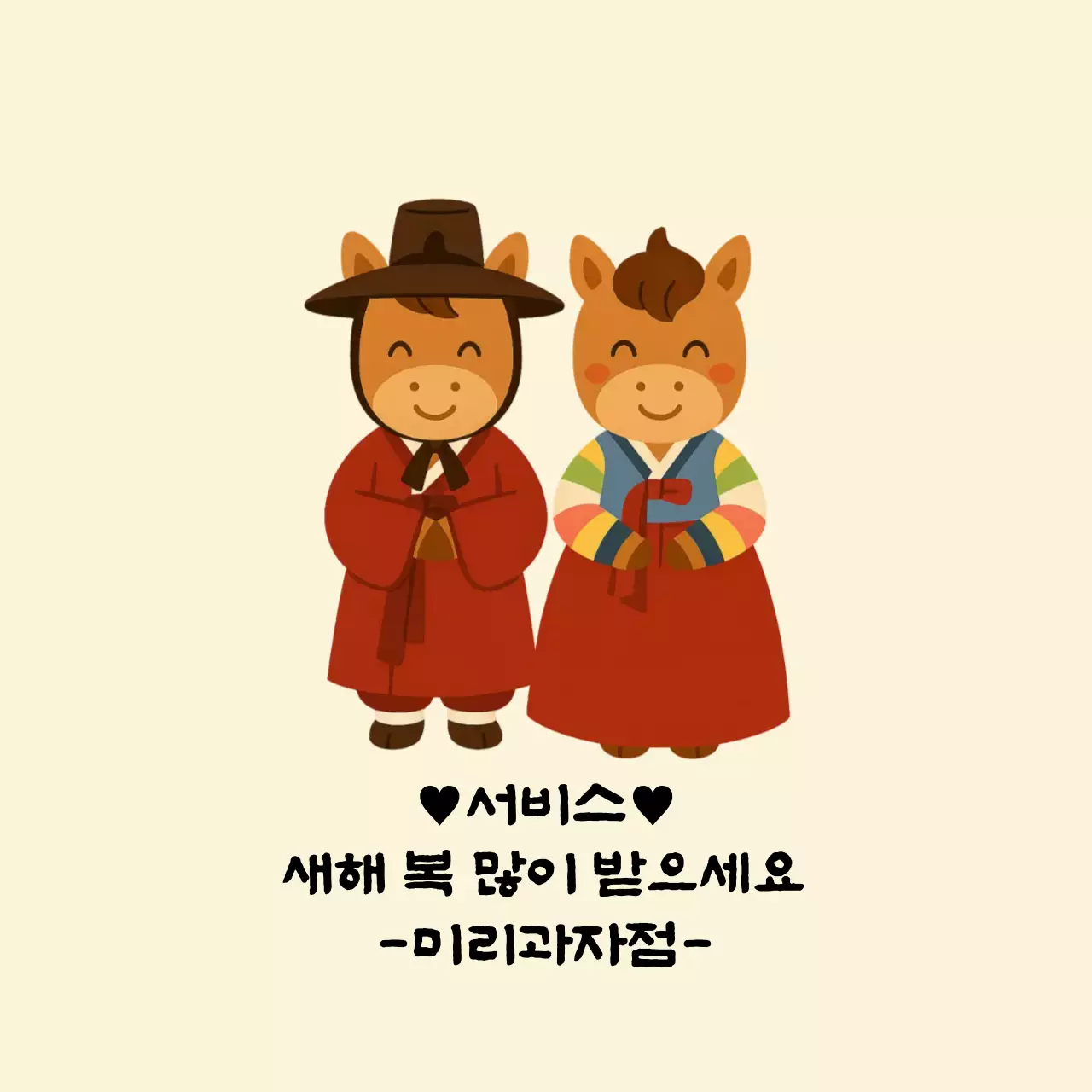 베이지 전통 새해 인사