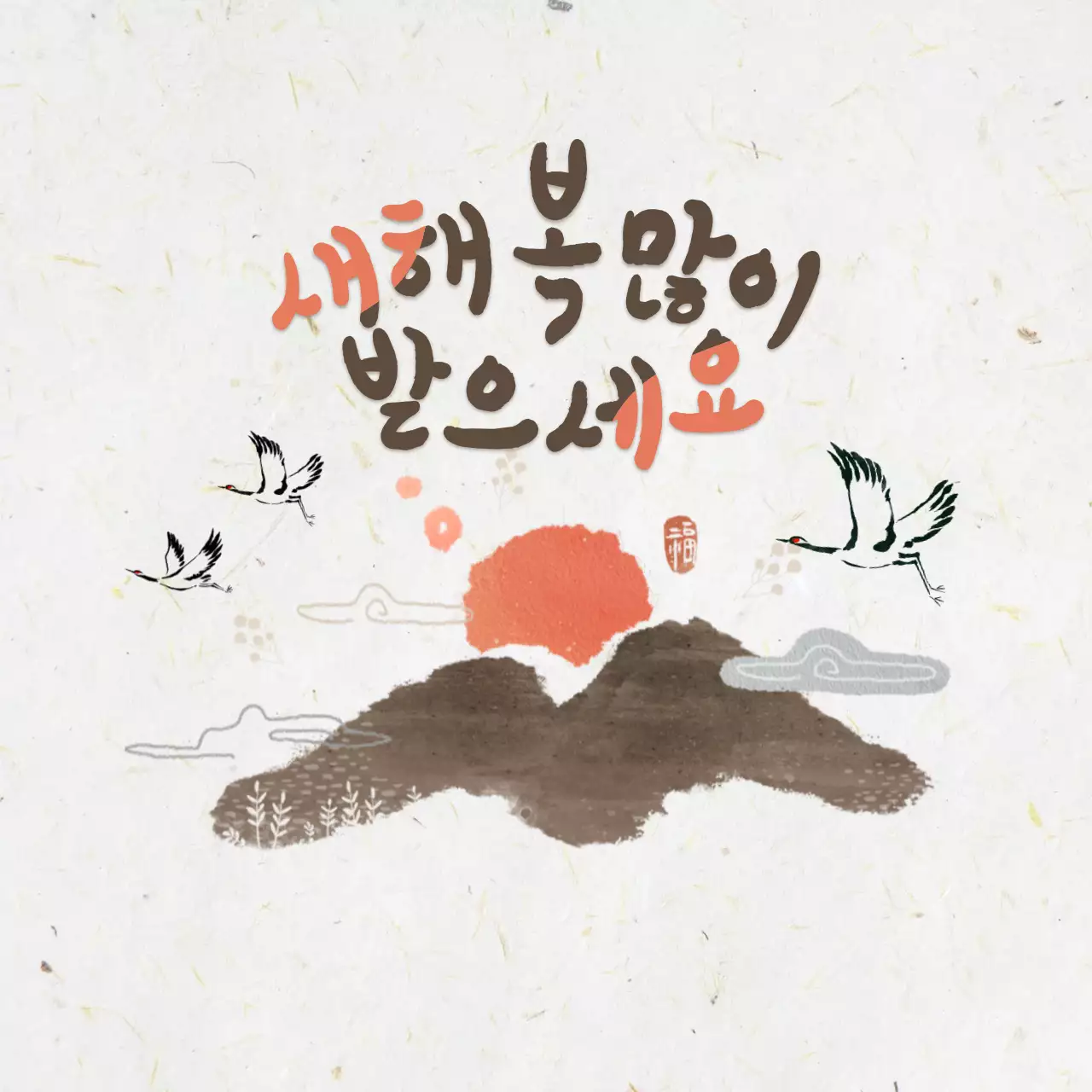 베이지 전통 새해 인사