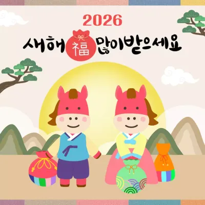 베이지 전통 새해 인사