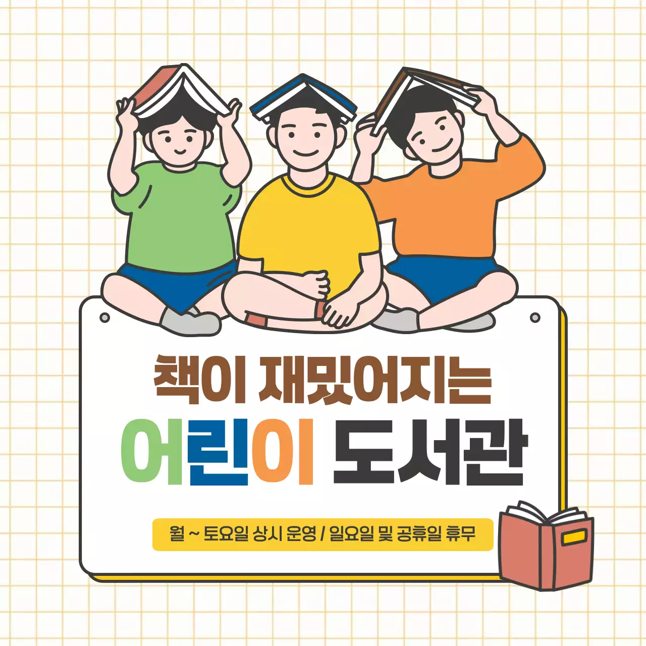 노란색의 깔끔한 도서관 안내