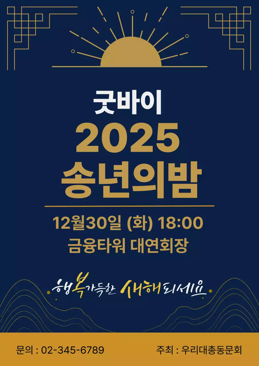 송년회 행사 안내