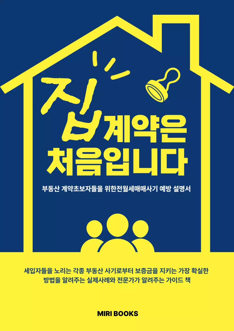 노랑 모던 부동산 설명서