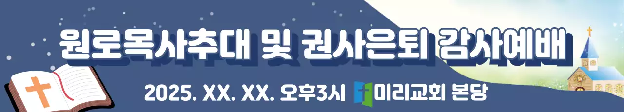 남색 심플 예배 안내