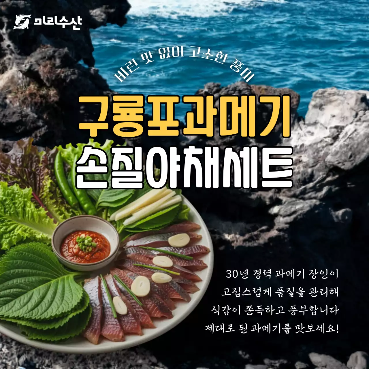 초록 전통 해산물 광고