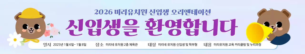 하늘색 아기자기한 오리엔테이션 안내