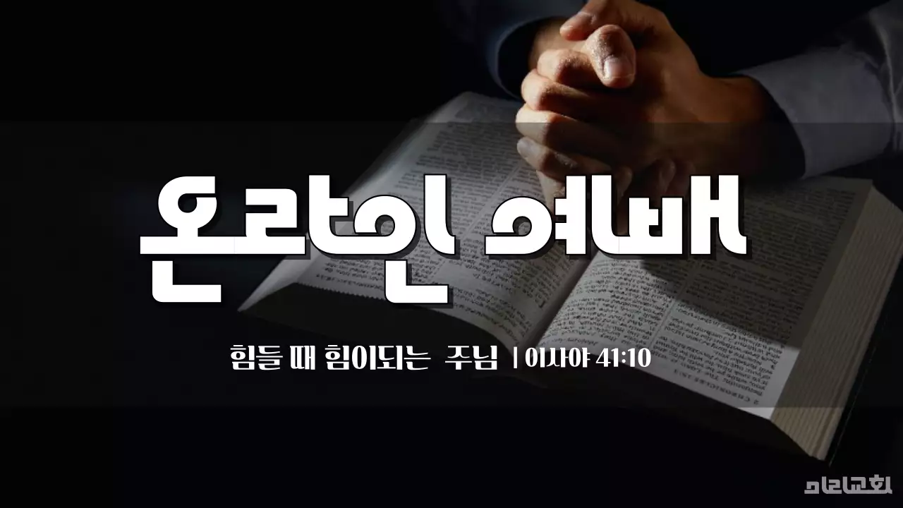 검정 심플 예배 안내