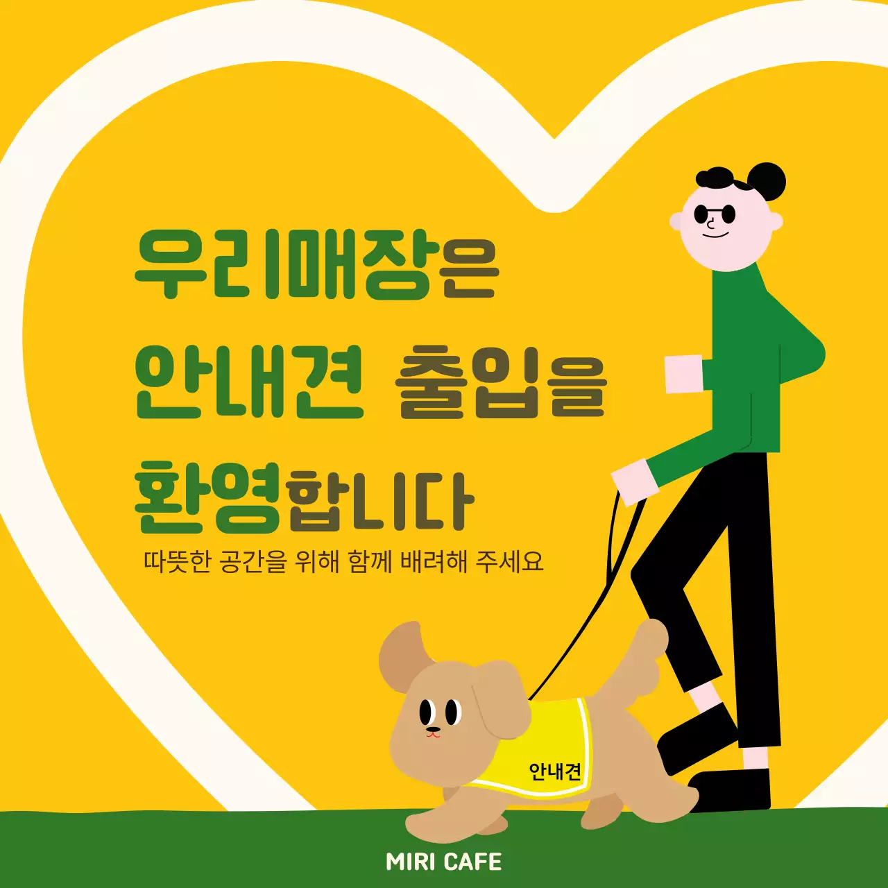 노랑 심플 안내견 출입가능 안내