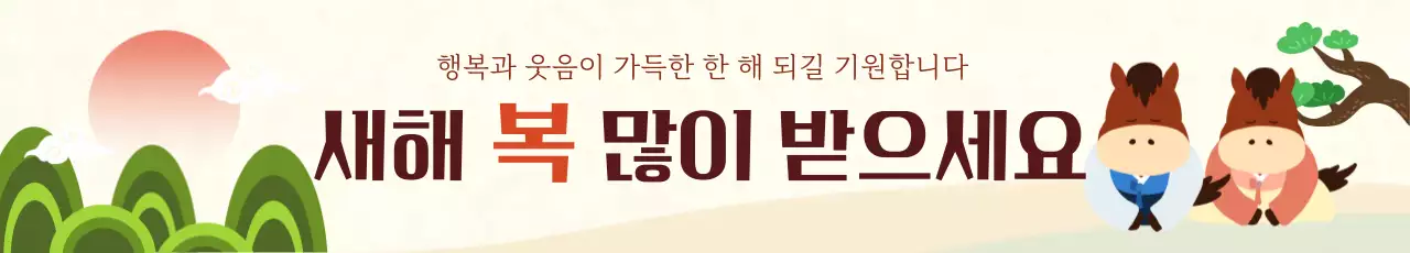 베이지 전통 새해 인사