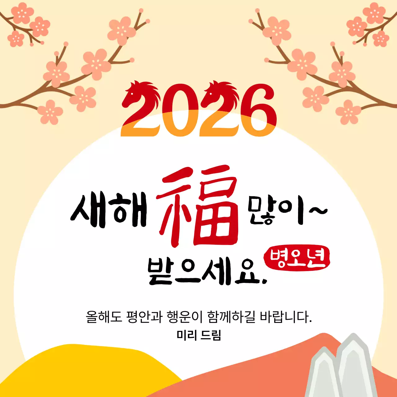 베이지 전통 새해 인사