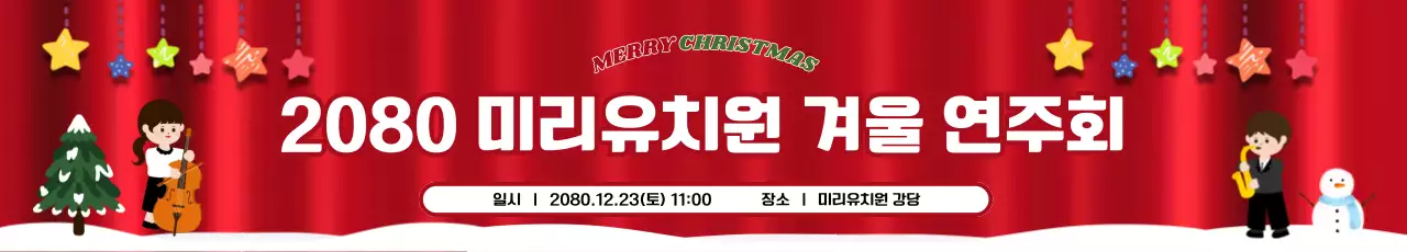 빨강 아기자기한 크리스마스 행사