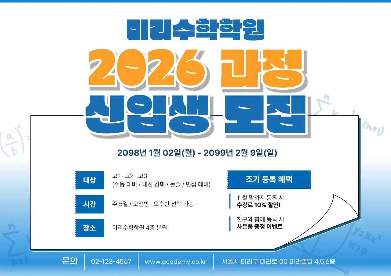 파랑 깔끔 교육생 모집 모집