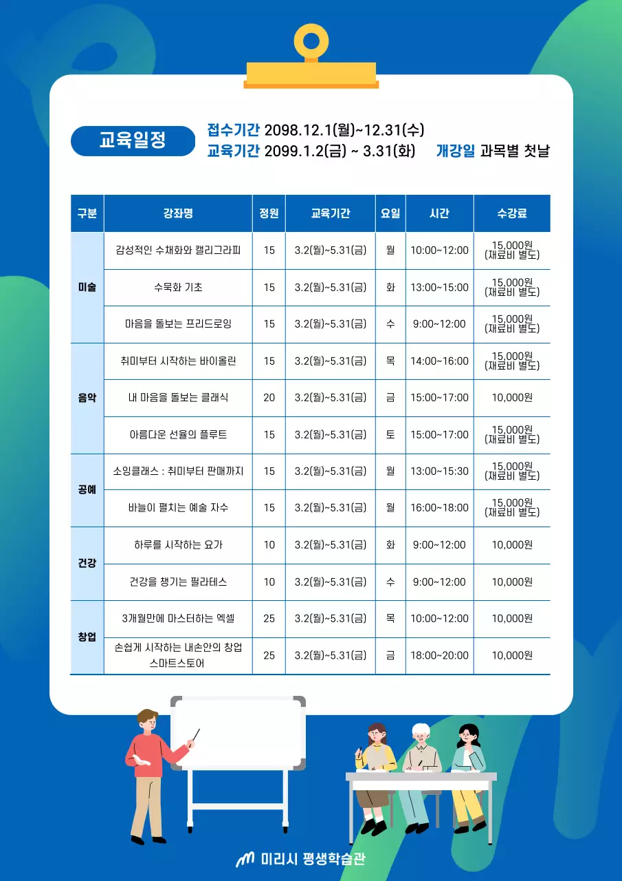 파랑 심플 평생학습 모집