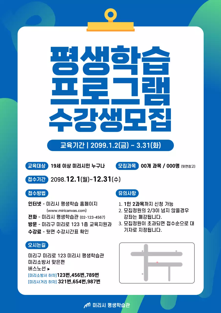 파랑 심플 평생학습 모집