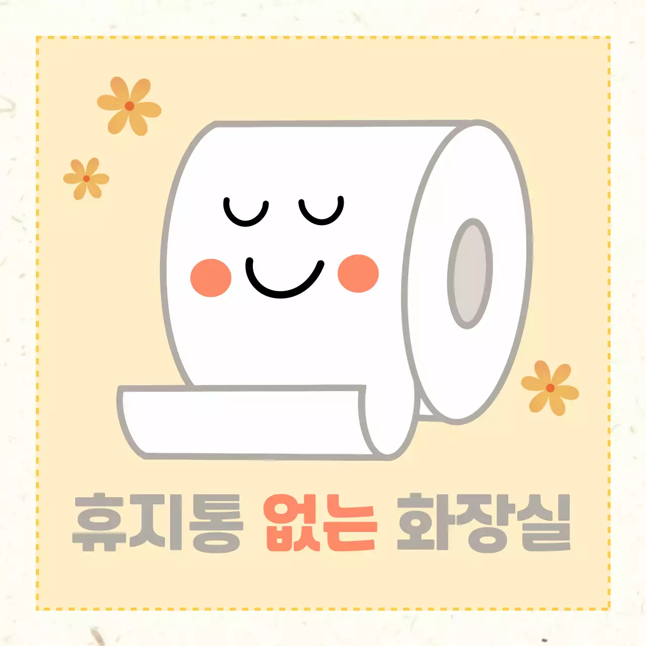 베이지 아기자기한 생활 안내