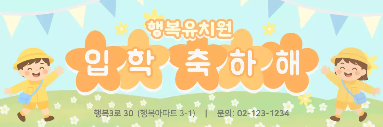 민트 아기자기한 입학 축하