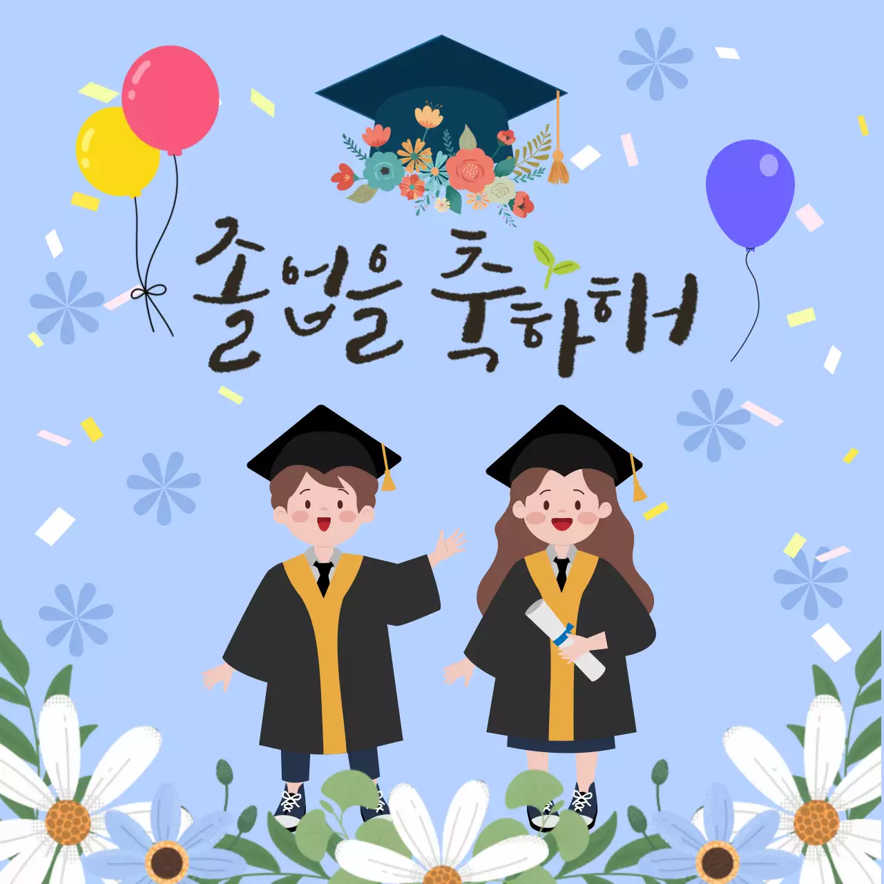 하늘색 아기자기한 졸업 축제