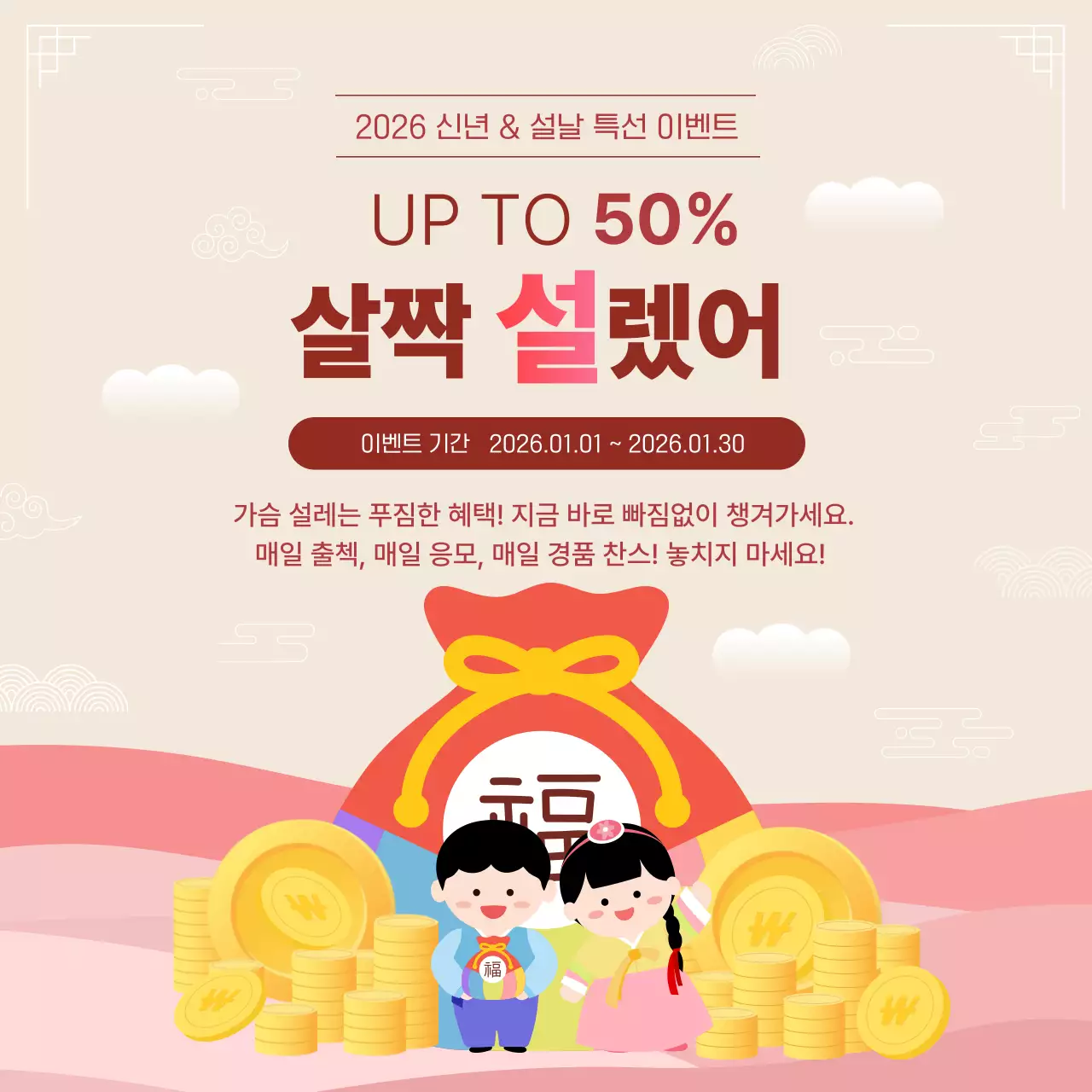 베이지 전통 설날 할인 행사