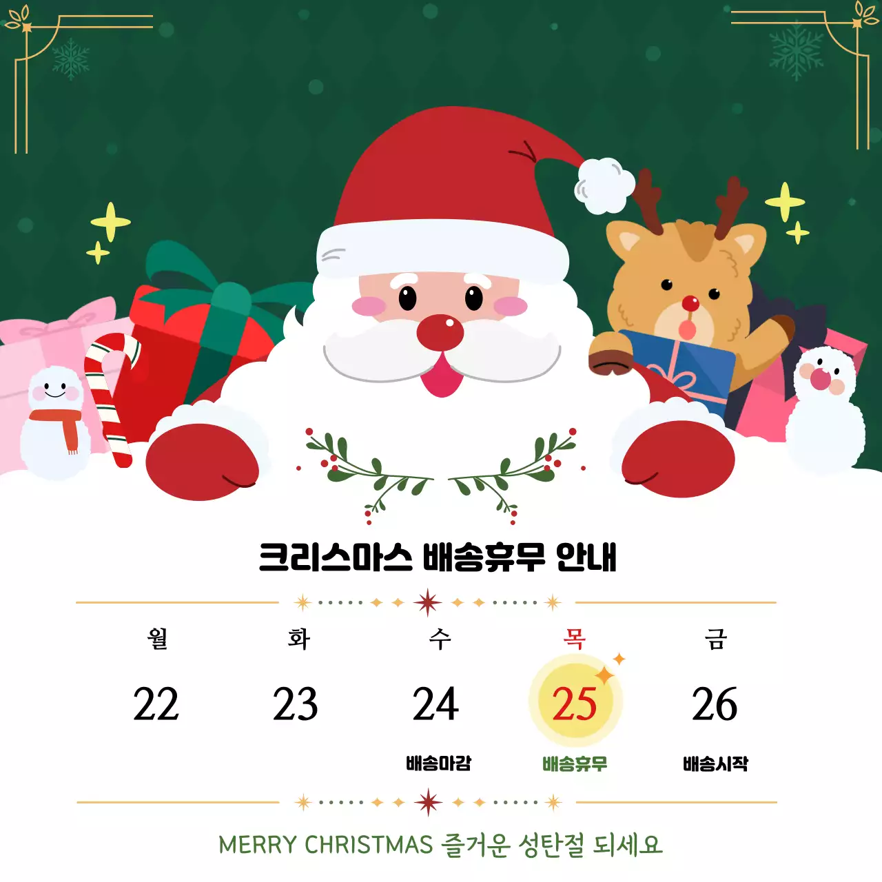 초록 아기자기한 크리스마스 휴무 안내