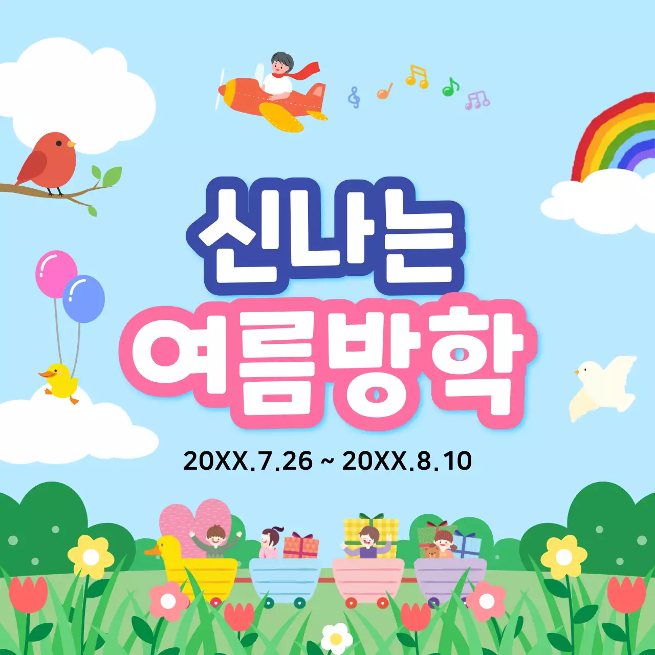 하늘색 아기자기한 여름방학 안내